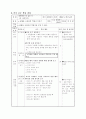 국어과 교수-학습과정안 3페이지