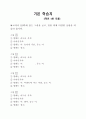 국어과 교수-학습과정안 5페이지