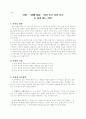 국어과 교수-학습과정안 8페이지