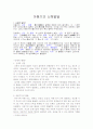 아동기의 발달-신체발달을 중심으로 1페이지