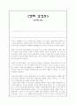 산딸기 영화 감상문 1페이지