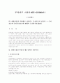 무역실무와 클레임 및 운송서류 1페이지