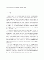 지역사회 자원봉사활동의 실태와 과제 1페이지