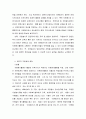 지역사회 자원봉사활동의 실태와 과제 10페이지