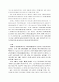 지역사회 자원봉사활동의 실태와 과제 11페이지