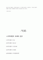 지역개발의 과제와 전망 14페이지