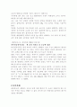 짠음식이 우리의 식생활과 건강에 미치는 영향에 대한 보도 및 나의견해 4페이지