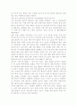 짠음식이 우리의 식생활과 건강에 미치는 영향에 대한 보도 및 나의견해 5페이지