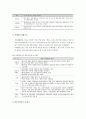 환경계획기법을 활용한 생태도시계획 사례 5페이지