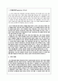 교사의 기대효과가 학생에게 미치는영향 1페이지