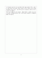 경주 최부자집과 노블리스 오블리제 3페이지