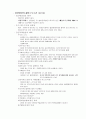 증권투자상담사 2권 핵심 요약정리.. 4페이지