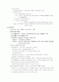 증권투자상담사 2권 핵심 요약정리.. 8페이지