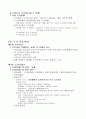 증권투자상담사 2권 핵심 요약정리.. 9페이지