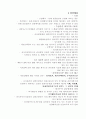 증권투자상담사 2권 핵심 요약정리.. 11페이지