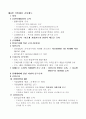 증권투자상담사 2권 핵심 요약정리.. 12페이지
