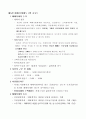 증권투자상담사 2권 핵심 요약정리.. 13페이지