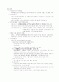 증권투자상담사 2권 핵심 요약정리.. 14페이지