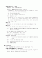 증권투자상담사 2권 핵심 요약정리.. 19페이지