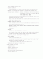 증권투자상담사 2권 핵심 요약정리.. 26페이지