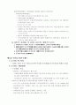 증권투자상담사 2권 핵심 요약정리.. 28페이지