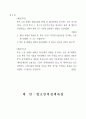 2002년 사법고시 2차 기출문제 10페이지