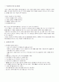 유아안전교육 2페이지