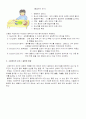 유아안전교육 3페이지