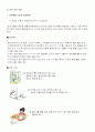 유아안전교육 4페이지