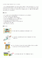 유아안전교육 6페이지