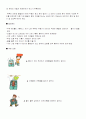 유아안전교육 8페이지