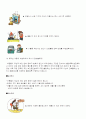 유아안전교육 9페이지