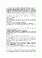 사회교육의 이해 2페이지