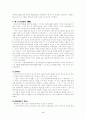 토지거래허가구역 지정해제가 허가없는 거래 계약에 미치는 영향 2페이지
