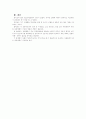 철도관광상품의 계절적 특성 9페이지
