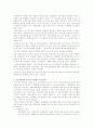 공기업의 경영전략 4페이지