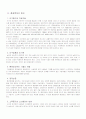 [자연과학] 환경이 오염되는 이유의 측면에서 인간의 동기요인의 작용과정 5페이지
