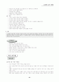 공부에 필요한 기본 생활(3학년용) 55페이지