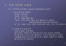 국내, 국외 인터넷 쇼핑몰 비교 분석 3페이지