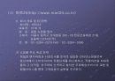 국내, 국외 인터넷 쇼핑몰 비교 분석 27페이지