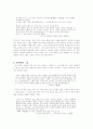 공지영 작품론 감상문(내 점의 좌표 읽기) 2페이지