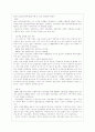 IMF에 따른 기업의 구조조정 실태 2페이지