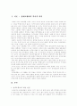 광개토왕비에 역사적 발자취 2페이지