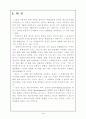 기업 커뮤니케이션의 특성과 유형 2페이지