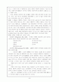 기업 커뮤니케이션의 특성과 유형 4페이지