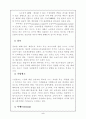 기업 커뮤니케이션의 특성과 유형 5페이지
