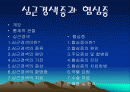 심근경색과 협심증 2페이지