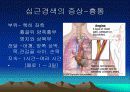 심근경색과 협심증 15페이지