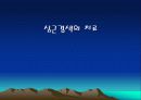 심근경색과 협심증 23페이지