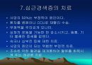 심근경색과 협심증 24페이지